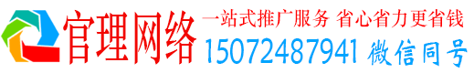 金秀官理竞价推广